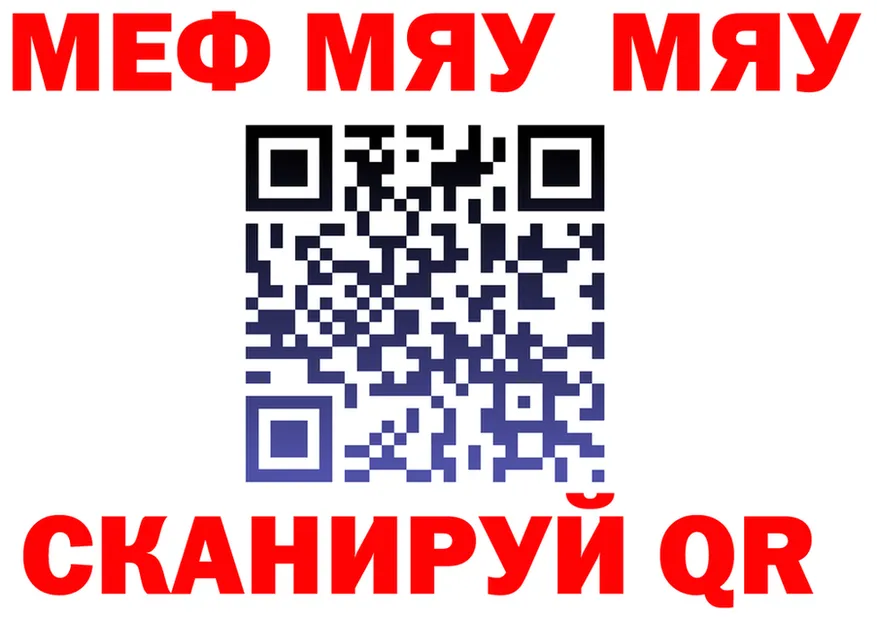 МЯУ-МЯУ кристаллы онион площадка ссылка на мегу Собинка